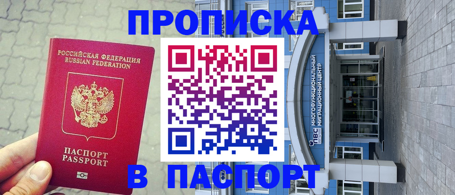 прописка регистрация в Менделеевске
