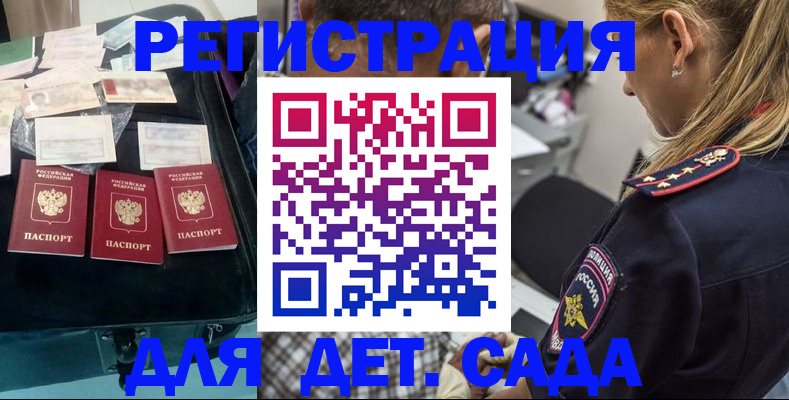 регистрация для дет. сада в Менделеевске