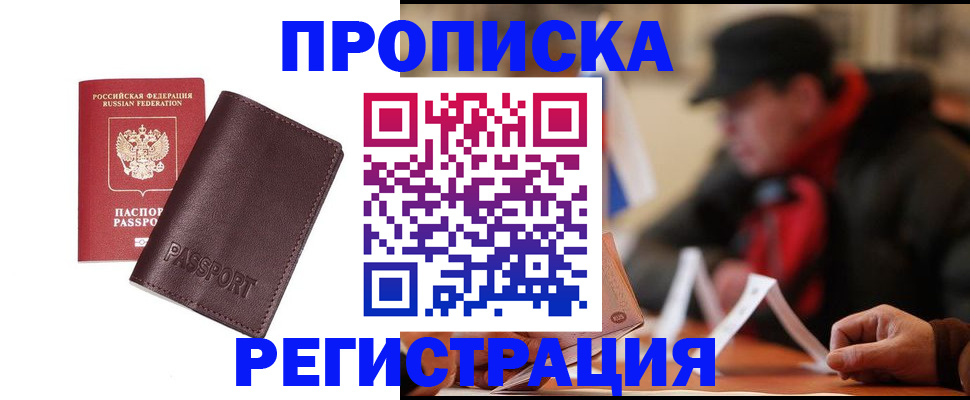 прописка для работы в Менделеевске