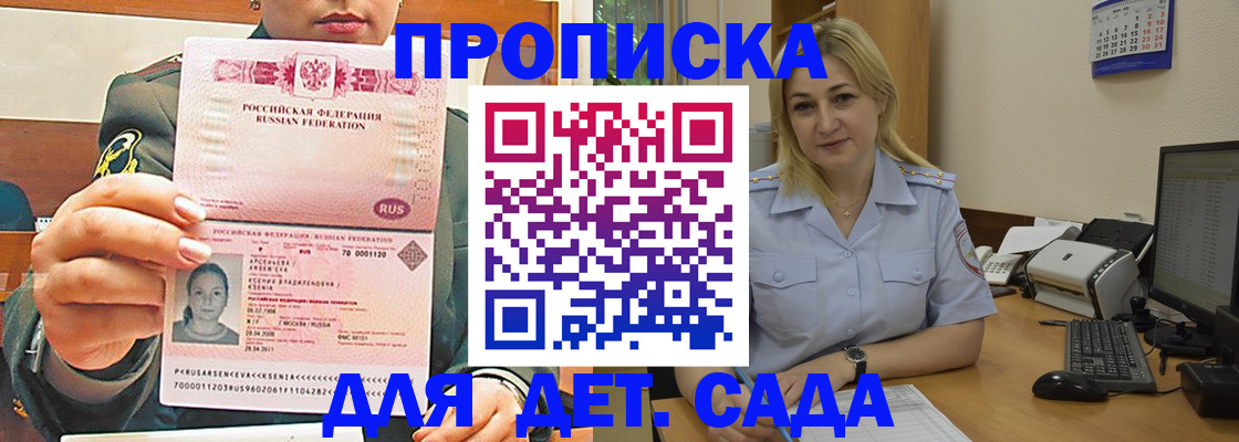 прописка ребенка в Менделеевске