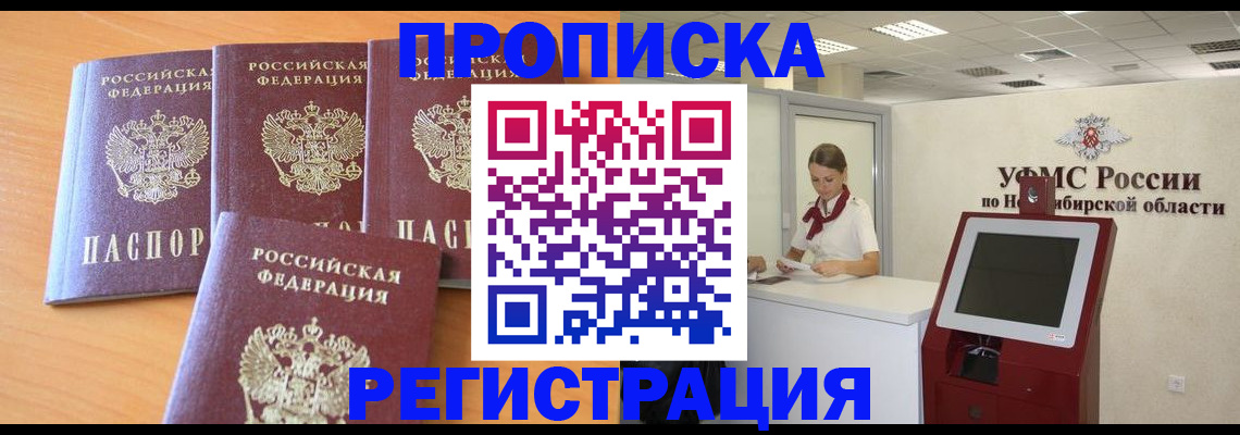 прописка 2025 в Менделеевске
